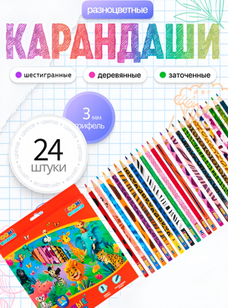 Карандаши цветные ZOOMI 24 цв., "ZOO. Джунгли", деревянные, шестигранные, заточенные, дизайн на корпусе, грифель 3.0 мм, картон. уп., европодвес фото 2