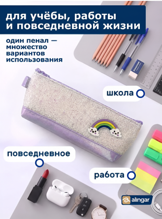 Пенал-косметичка Alingar, 90х220 мм, "Rainbow", светло-сереневый, ПВХ-голографика, молния фото 6