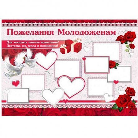 Плакат оформительский, 420 мм * 594 мм, "Свадьба" Квадра, картон фото 1