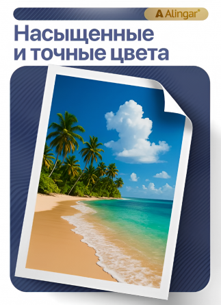 Фотобумага односторонняя Alingar, А4,.230 г/м2, 210*297 мм.,100л.+ 2 л, глянцевая. фото 8