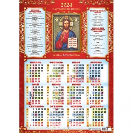 Календарь плакат  А2 Квадра 2024г. "Господь Вседержитель" фото 1
