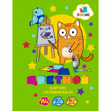 Картон цветной Zoomi, А4, мелованный, односторонний, 10 листов, 10 цветов, картонная папка, "Котик" фото 1