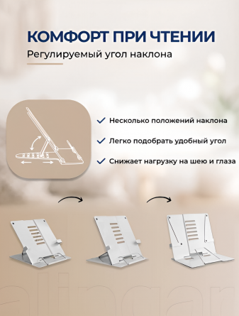 Подставка для книг Alingar, 210х190 мм, белый, регулируемый угол наклона, фиксатор страниц, металл, картон.коробка фото 4