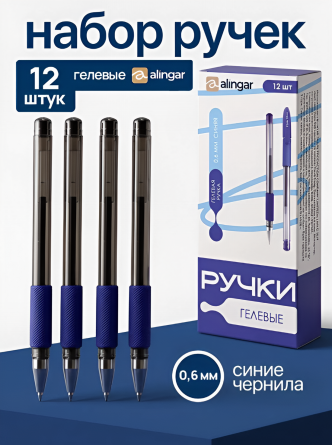 Ручка гелевая Alingar, "SOFT GEL", 0,6 мм, синяя, пулевидный наконечник, резиновый грип, круглый прозрач. пластик. корпус, (12 шт/уп), картон. упак. фото 2