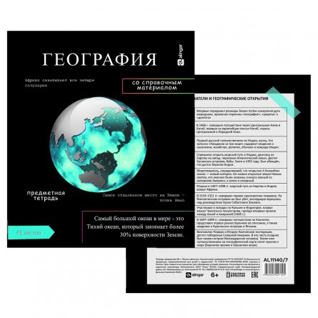 Комплект предметных тетрадей А5 48л., 10 предметов, Alingar "Journal", со справ. материалом, скрепка, мелованный картон, офсет 60г/м2, 100% белизна фото 6