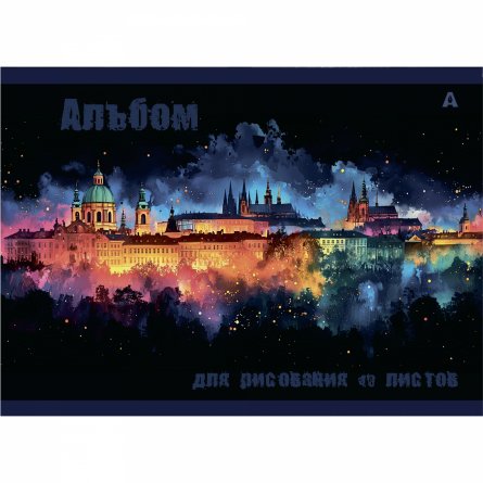 Альбом для рисования А4, 40л, Alingar, гребень, мелованный картон(стандарт)  210г/м2, офсет 100 г/м2,, "Неоновый город", 1 дизайн в пленке т/у фото 1