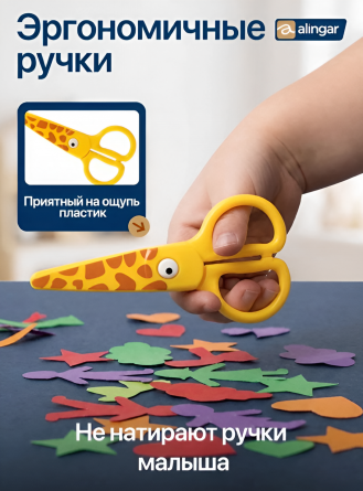 Ножницы детские, Alingar, 12 см, "Жирафик", пластик. ручка, пластик. лезвия, закруг концы, принт на лезвии, европодвес фото 4