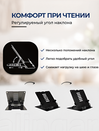 Подставка для книг Alingar, 210х190 мм, черный, регулируемый угол наклона, фиксатор страниц, металл, картон.коробка фото 3