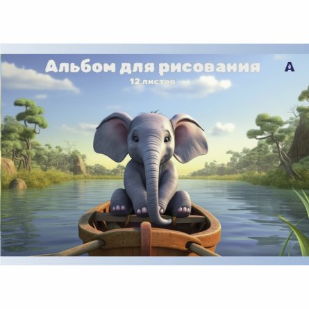 Альбом для рисования А4 12л., Alingar, на скрепке, мелованный картон (стандарт), 100 г/м2, "Слоники", 4 дизайна в пленке т/у фото 5