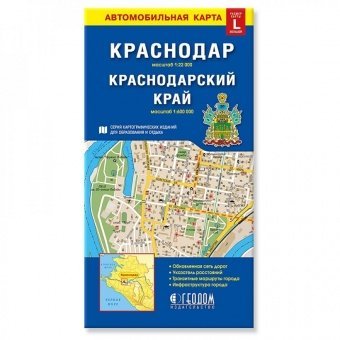 Карта Краснодар складная Геодом "Краснодар. Краснодарский край", ламинированная,  690 х 980 мм фото 1