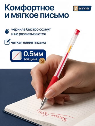 Набор ручка гелевая Alingar, 0,5 мм, красная, пулевидный наконечник, резиновый грип, круглый прозрачный пластик. корпус, 4 шт/уп, пакет с европодвесом фото 3