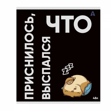 Тетрадь 48л, А5, клетка, Alingar, "Не бесите хомяка " , скрепка,мелованный картон (стандарт), выб УФ лак,  блок офсет, 5 дизайнов в пленке т/у фото 4