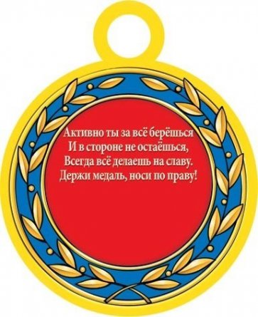 Медаль "За активное участие в жизни класса", 94 мм * 94 мм, школьник фото 2