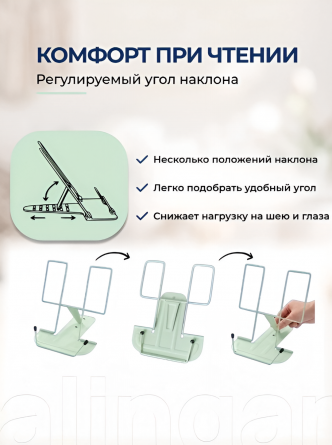 Подставка для книг Alingar, 175х185 мм, "Стандарт", зеленый пастельный, регулируемый угол наклона, металл, противоскользящие элементы, пакет с европ. фото 3