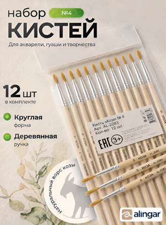 Кисть коза, Alingar, круглая №4, деревянная ручка, 12 шт/уп, европодвес фото 5