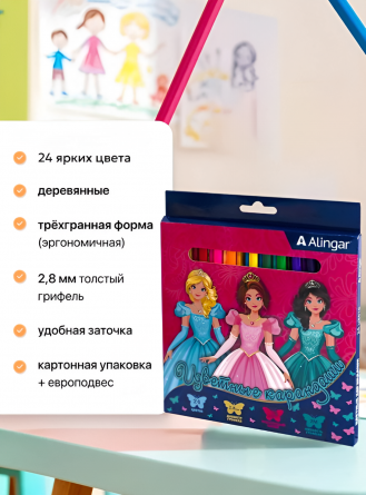 Карандаши цветные Alingar 24 цв., "Принцессы", деревянные, трехгранные, заточенные, грифель 2.8 мм, картон. уп., европодвес фото 4