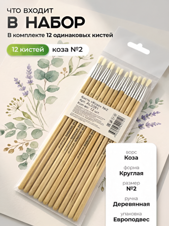 Кисть коза, Alingar, круглая №2, деревянная ручка, 12 шт/уп, европодвес фото 7