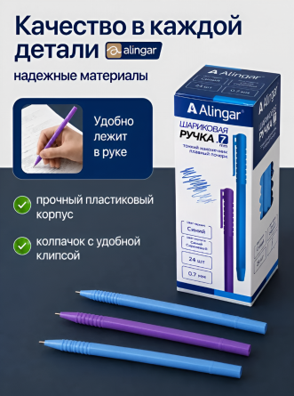 Ручка шариковая Alingar, 0,7 мм, синяя, игольчатый наконечник, грип, шестигранный синий/сиреневый пластик. корпус, 24 шт/уп, карт. уп. фото 5
