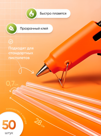 Стержни для клеевого пистолета Alingar, 0,7 см х 28 см, 50 шт/упак, зип-пакет с европодвесом фото 6