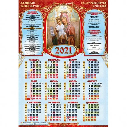 Календарь настенный листовой А2, Квадра "Афонская Икона Божией Матери" 2021 г. фото 1