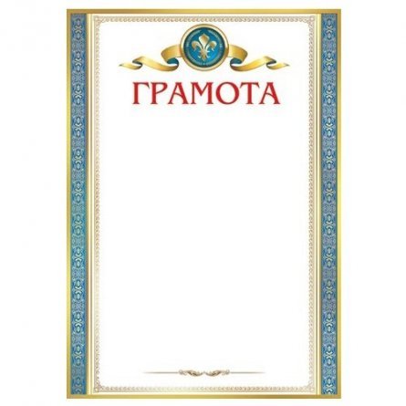 Грамота, А4, Мир открыток, 297*210мм  картон фото 1