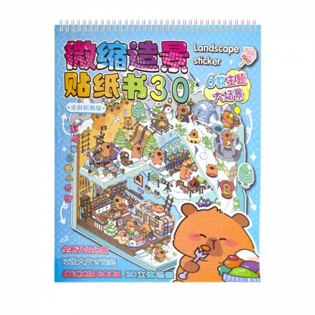 Наклейки для творчества - антистресс блокнот, 240*185 мм, "Funny Capybara", 3D стикеры, 6 комнат, в комплекте пинцет, пакет с европодвесом фото 2