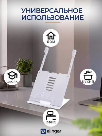 Подставка для книг Alingar, 210х190 мм, белый, регулируемый угол наклона, фиксатор страниц, металл, картон.коробка фото 8
