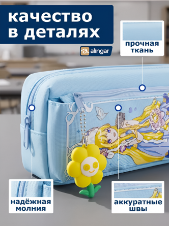Пенал-косметичка Alingar, 90х205 мм, "FLOWER I RAVEL", голубой, ПВХ, молния, боковой карман, брелок фото 5