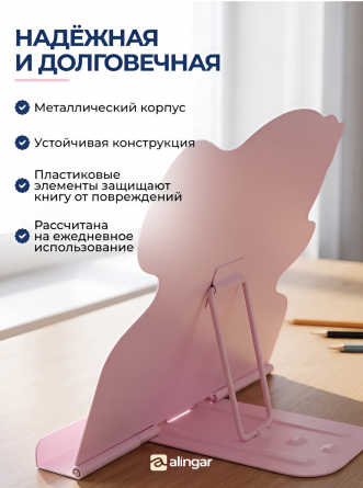Подставка для книг Alingar, 165х165 мм, "Funny girl" девочка с зайчиком, розовый, регулируемый угол наклона, металл, пакет с европодвесом фото 4