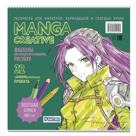 Скетч-раскраска для работы маркерами, 196*196 мм, Контэнт-Канц, 32л., гребень сверху, лам. картон, выб-лак, жёстк.подложка, "Manga Creative", зеленый фото 1