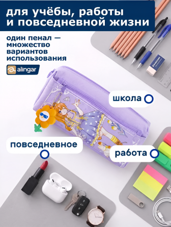 Пенал-косметичка Alingar, 90х205 мм, "FLOWER I RAVEL", сиреневый, ПВХ, молния, боковой карман, брелок фото 7