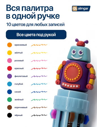 Набор шариковых ручек автоматических Alingar, 2 шт, "Робо MIX", 0,5 мм, 10 цветов, пулев. наконечник, круглый цветной пластик. корпус, пакет фото 5