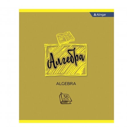 Тетрадь предметная "Алгебра"  А5 36л.,  со справочным материалом, скрепка, мелованный картон ( эконом), блок офсет, Alingar "Simple" фото 1