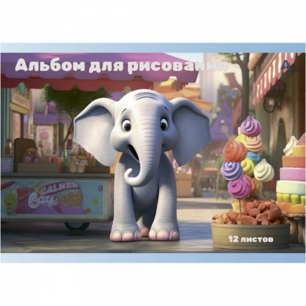 Альбом для рисования А4 12л., Alingar, на скрепке, мелованный картон (стандарт), 100 г/м2, "Слоники", 4 дизайна в пленке т/у фото 3