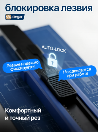 Нож канцелярский Alingar, 18 мм, auto-lock фиксация лезвия, микс синий/красный, металл. направляющие, отверстие для подвеса, пластик. корпус, европод фото 3