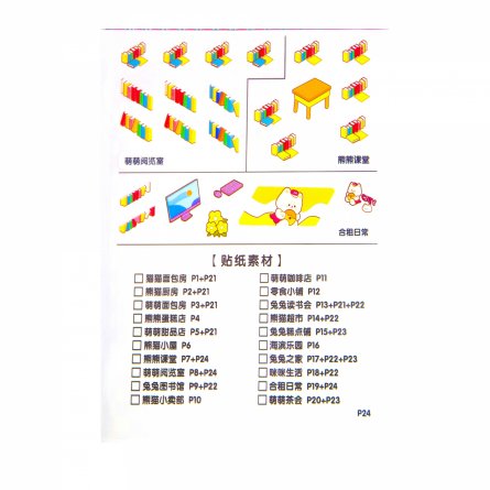 Наклейки для творчества - антистресс блокнот, 140*195 мм, "Медвежата", розовый, MINI, 3D стикеры, 20 комнат, в комплекте пинцет, пакет с европодвесом фото 26