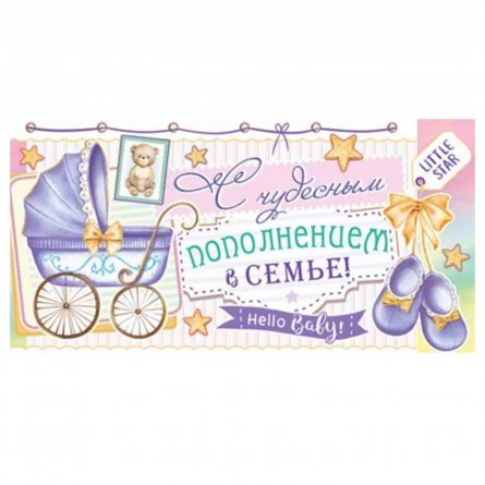 Конверт для денег Мир открыток "С чудесным пополнением в семье!", 165х85 мм фото 1