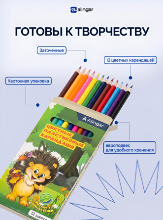 Карандаши цветные Alingar 12 цв., "Сказочный мир", пластиковые, шестигранные, заточенные, грифель 3.0 мм, картон. уп., европодвес фото 5