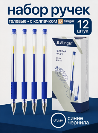 Ручка гелевая Alingar, 0,5 мм, синяя, пулевидный наконечник, резиновый грип, круглый, прозрачный, пластиковый корпус, (12 шт/уп), картон. упак. фото 2