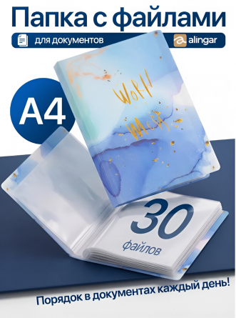 Папка с 30 вкладышами А4, Alingar, "World", голубой, 310х235 мм, 400 мкм, пластик, мраморный дизайн с надписью фото 3