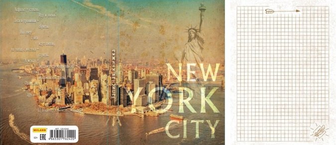 Записная книжка А6, Миленд, 7БЦ, ламинация, клетка, 80 л, "Нью-Йорк" фото 1