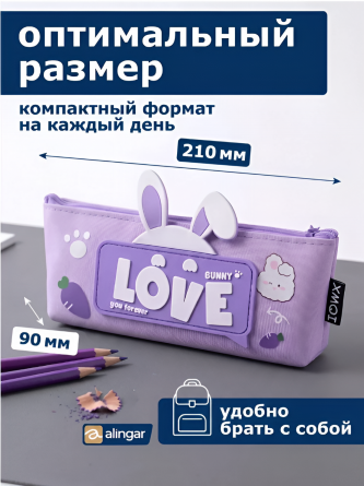 Пенал - косметичка Alingar, ПВХ, молния, 90 х 210 мм, "Bunny love you forever", фиолетовый, заячьи ушки (надпись LOVE) фото 3