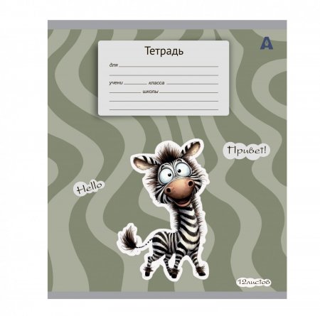 Тетрадь 12л., линия, Alingar, скрепка, блок офсет, 100% белизна, мелованный картон (стандарт), "Жирафик" фото 7