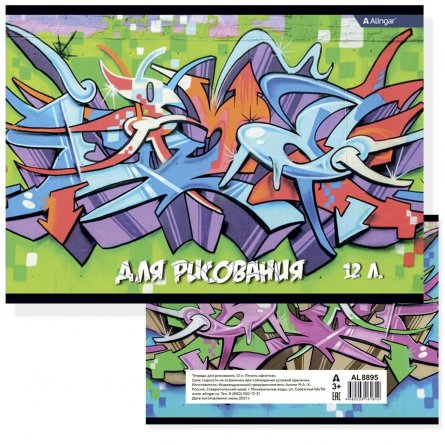 Тетрадь для рисования 19,5*27,5 см., 12л., Alingar, на скрепке, мелованный картон, "Графити" фото 1
