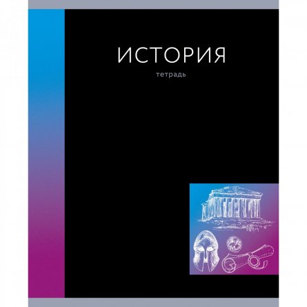 Тетрадь предметная "In Colour. История", А5, 48 л, клетка, скрепка, мел. картон, выб. лак. фото 1