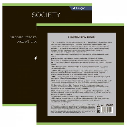Тетрадь предметная "Обществознание" А5 48л., клетка, со справочным материалом, скрепка, мелованный картон (стандарт), блок офсет, Alingar "Loading" фото 2