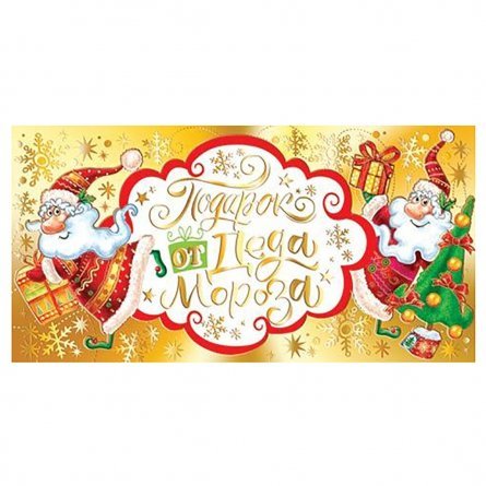 Конверт для денег Мир открыток "Подарок от Деда Мороза", 200*232 мм, фольга золото фото 1
