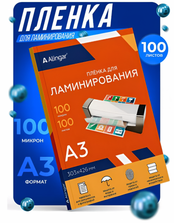 Пленка для ламинирования А3 303х426 мм, Alingar, 100 мкм, глянец, 100 л. фото 4