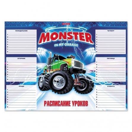 Расписание уроков А3, Erich Krause "Monster Car" фото 1
