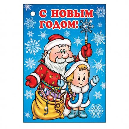Мини-подвеска (Мини-открытка) "С Новым годом!", 79*55 мм фото 1